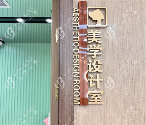 新疆伊犁华美整形美学设计室