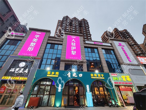 新疆伊犁华美整形外景
