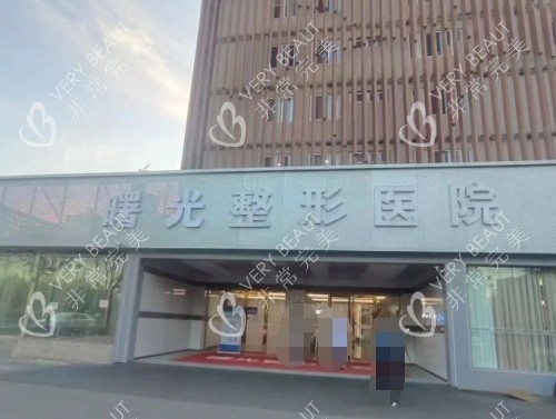 烟台曙光整形大门
