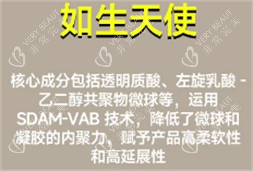 如生天使成分