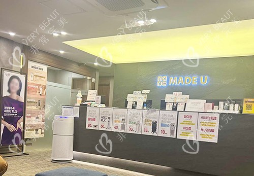 madeu 皮膚科前臺(tái)