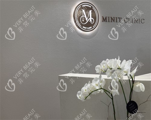 清潭minit皮膚科前臺