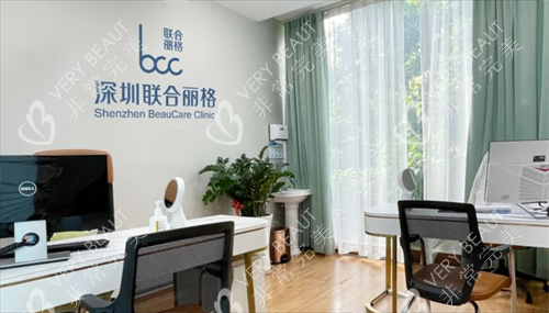 深圳聯(lián)合麗格整形問(wèn)診室