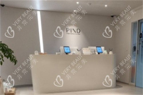 韓國(guó)PIND皮膚科前臺(tái)