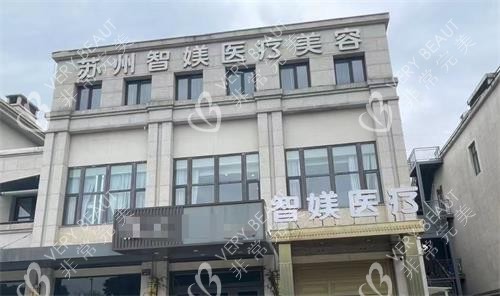 蘇州智媄醫(yī)美外觀