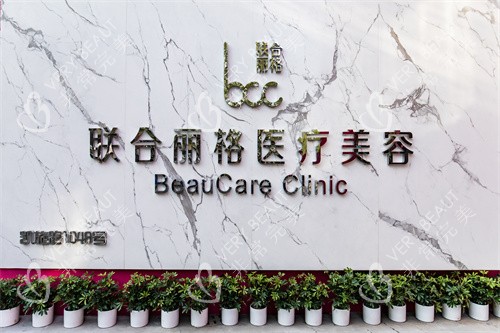 上海联合丽格整形医院logo