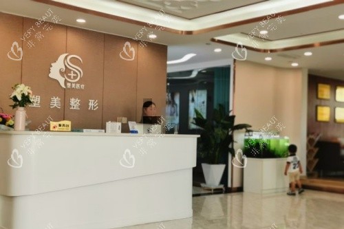 临沂塑美整形导诊台
