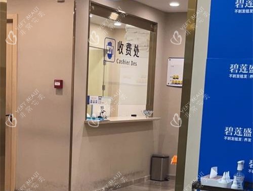 北京碧莲盛植发医院收费处