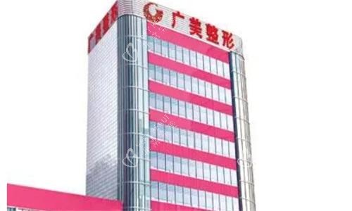 广州广美整形医院大楼图