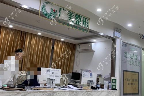 广州广美整形导诊台