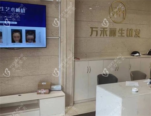 厦门万禾丽生植发前台环境