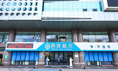广东汕头尚青逸植发室外门头图
