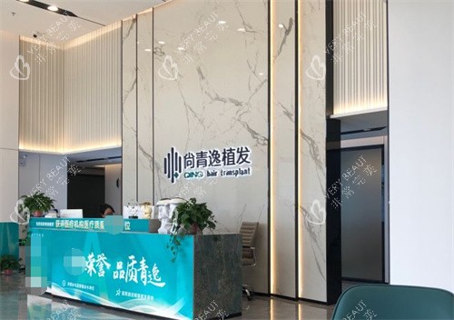 汕头尚青逸植发内景