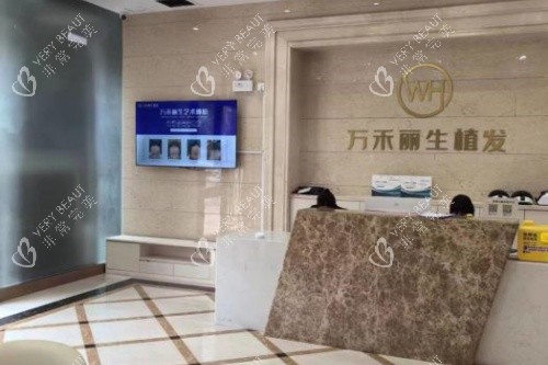 厦门万禾丽生植发导诊台
