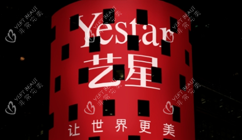 上海艺星整形品牌宣传图