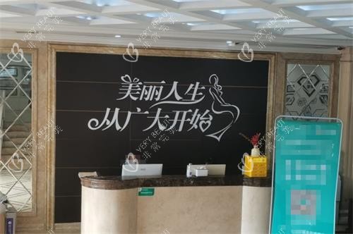 广州广大整形医院前台