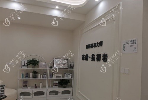 哈尔滨紫熙整形抗衰老区环境示意图