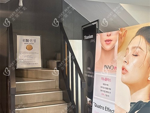 韩国伊美芝整形外科医院楼梯