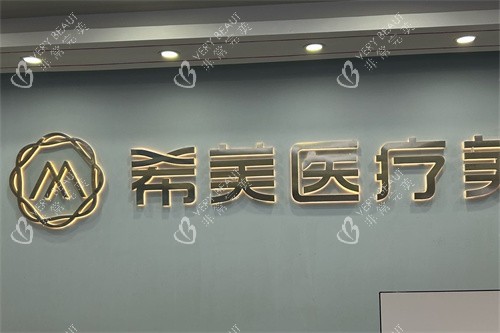 长沙希美医疗美容医院前台背景墙