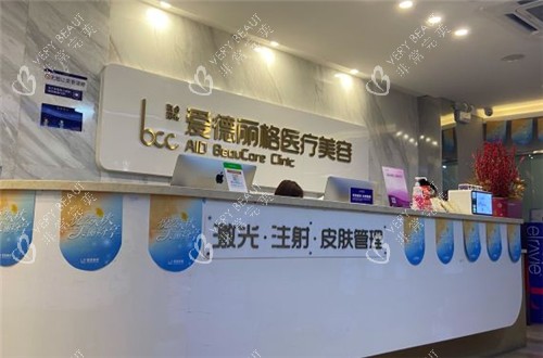 大连爱德丽格整形前台