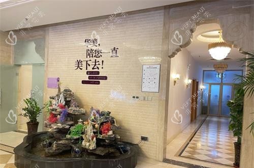 乌鲁木齐华美整形内部环境一角