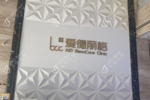 大连爱德丽格整形logo