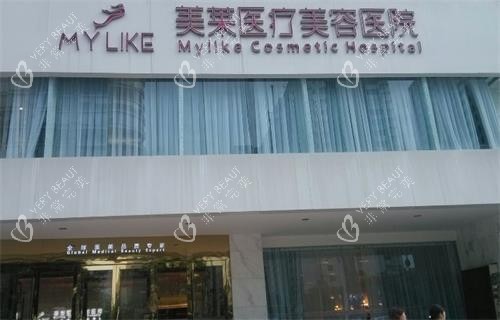 长沙美莱整形医院门头图
