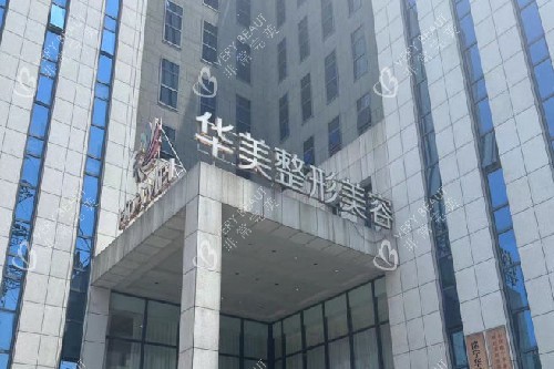 南宁华美整形门头图 (2)
