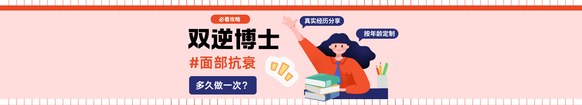 双逆博士面部抗衰多久做一次？真实经历分享按年龄定制：25+年1次|35+季1次|45+月1次亲测有