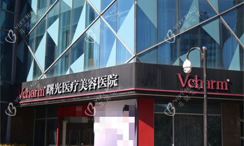 嘉兴曙光整形门头展示图
