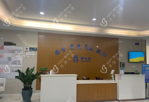 昆明昆大疤痕整形服务台环境