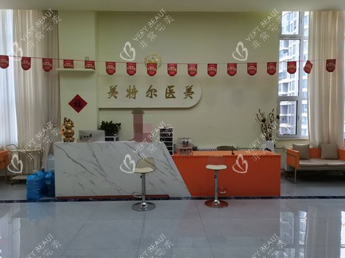 临汾美特尔医疗美容导诊台