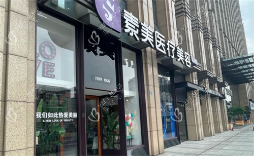 成都素美医疗美容门口环境