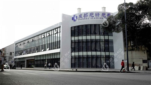 成都疤研疤痕医院大楼一览图