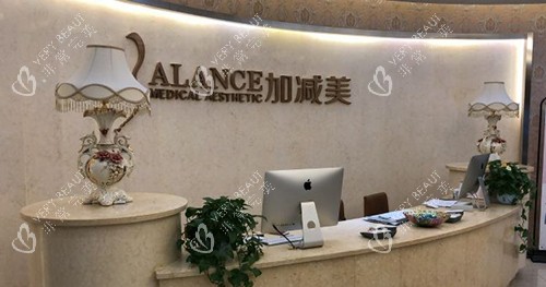 北京加减美医疗美容医院前台