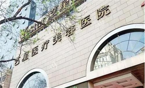 西安艺星整形大楼图