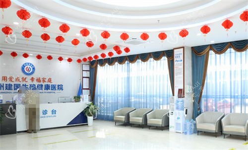 广州建国生殖健康医院导诊