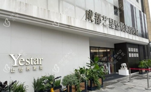 成都艺星整形医院门店