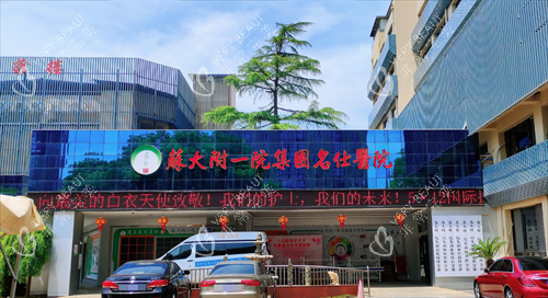 苏州名仕医院大门