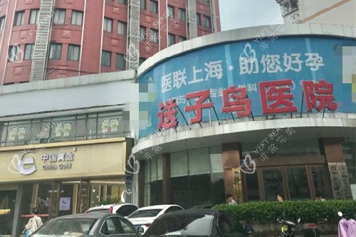 宁波送子鸟医院外观图