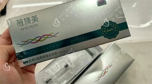 薇旖美三型胶原蛋白填充