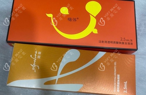 福州名韩整形注射产品示意图