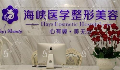 广州海峡医疗美容前台图