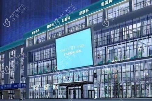 沈阳北方整形门头