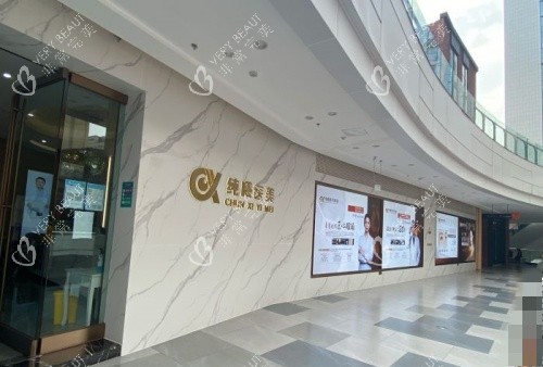 成都纯曦整形医院门口示意图
