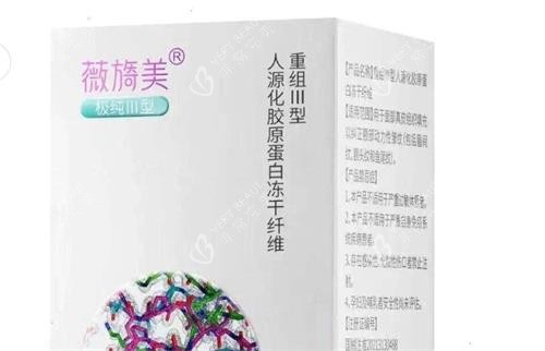 薇旖美胶原蛋白外盒图