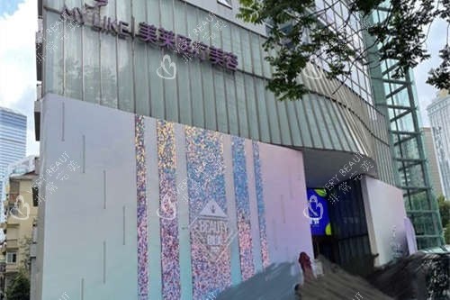 上海美莱医疗美容医院外景