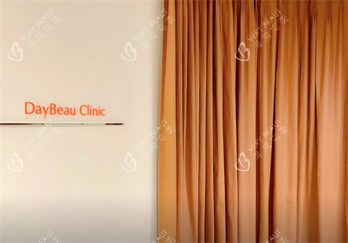 韩国DAYBEAU皮肤科弘大店LOGO