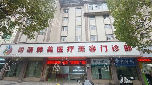 曲靖韩美整形外观门头