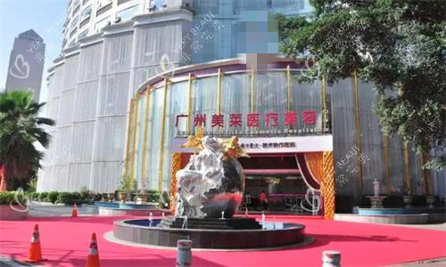 广州美莱整形外部实拍图